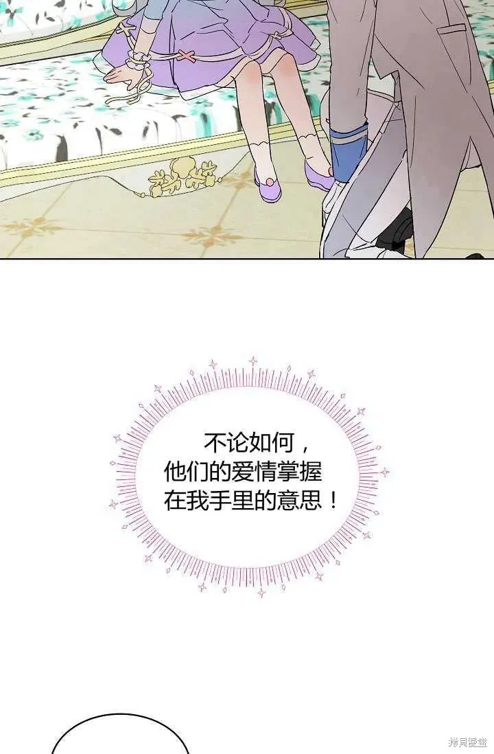 不熟練的女士,第4话,第39张