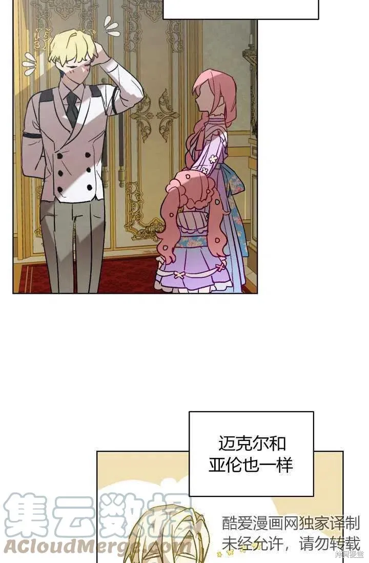 不熟練的女士,第4话,第4张