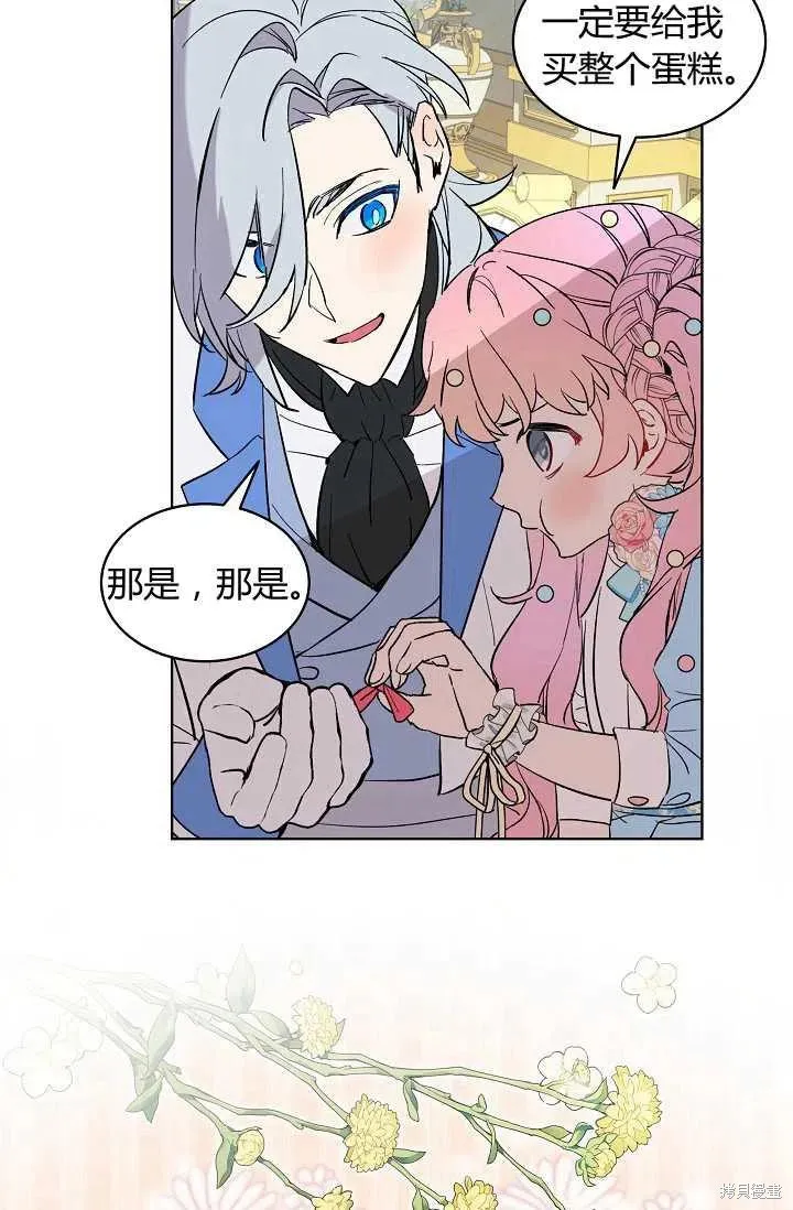 不熟練的女士,第4话,第42张