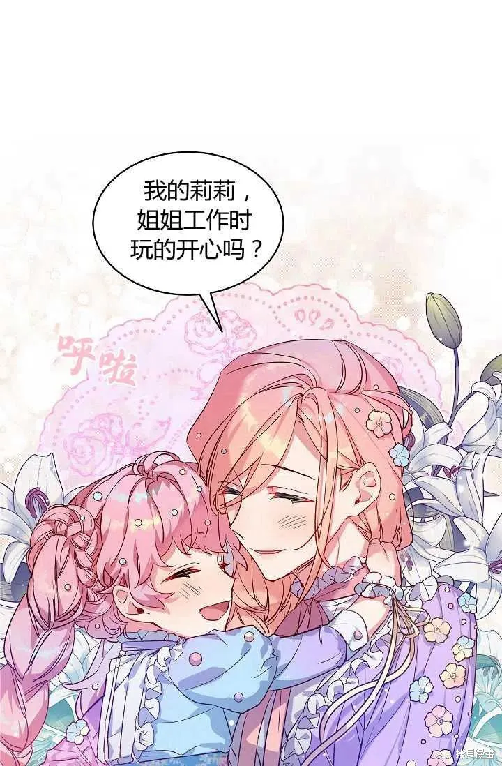 不熟練的女士,第4话,第48张