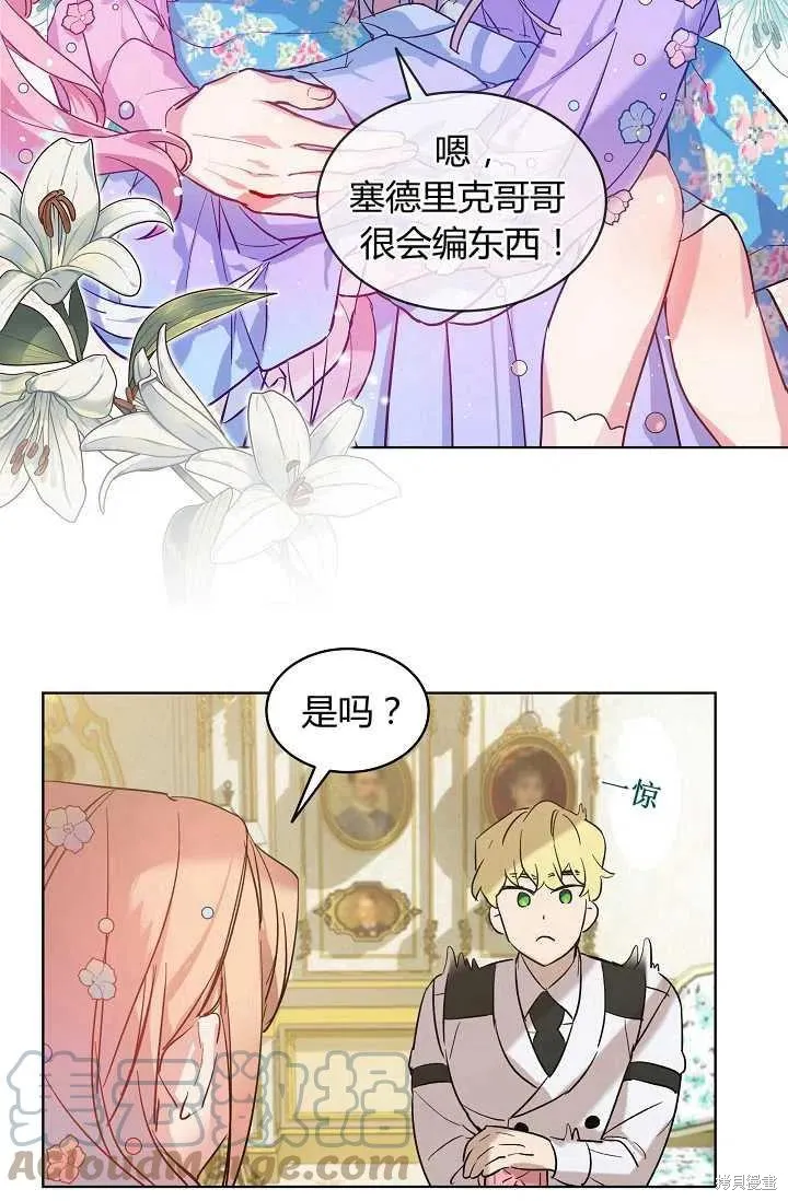 不熟練的女士,第4话,第49张