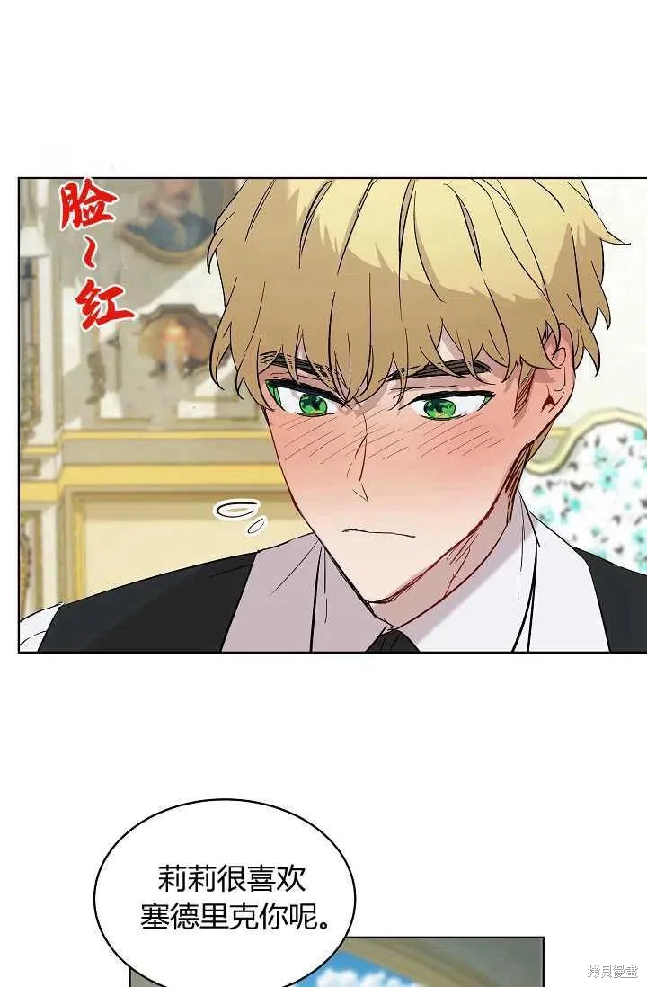 不熟練的女士,第4话,第50张