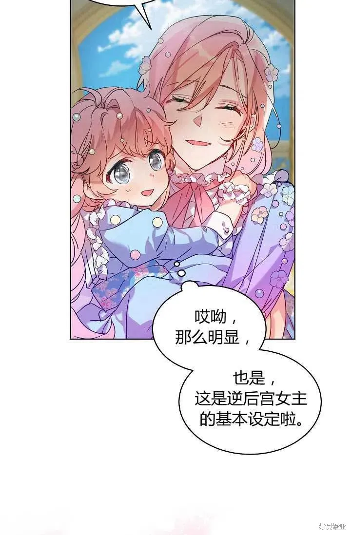 不熟練的女士,第4话,第51张