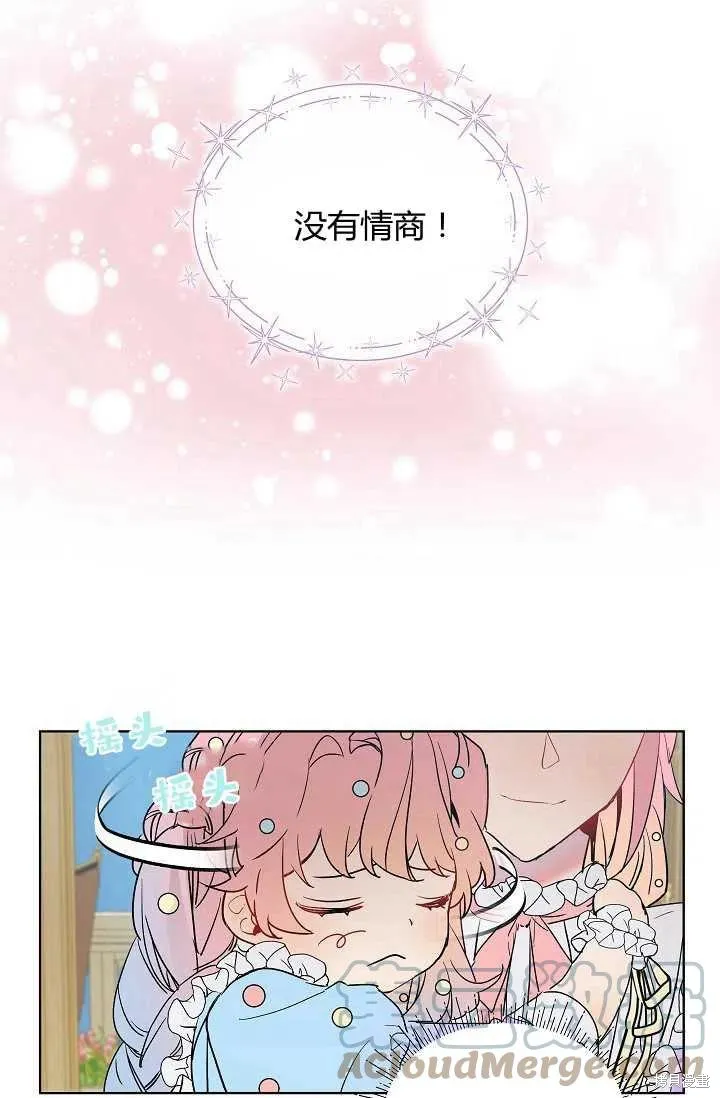 不熟練的女士,第4话,第52张