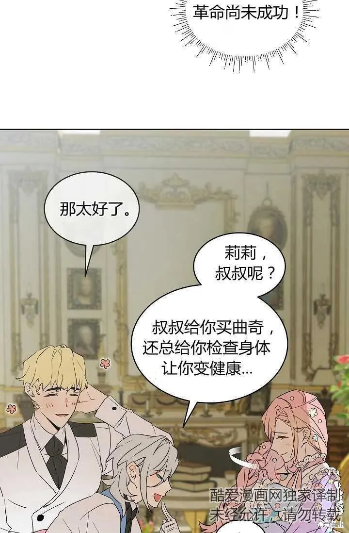 不熟練的女士,第4话,第53张