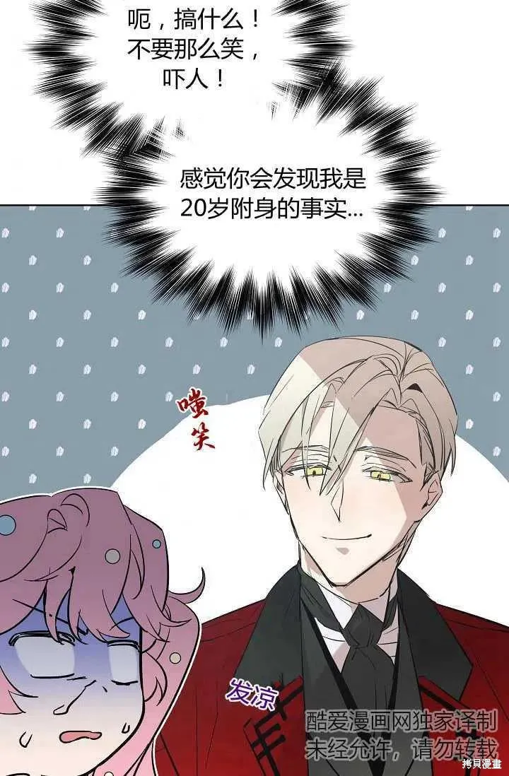 不熟練的女士,第4话,第56张