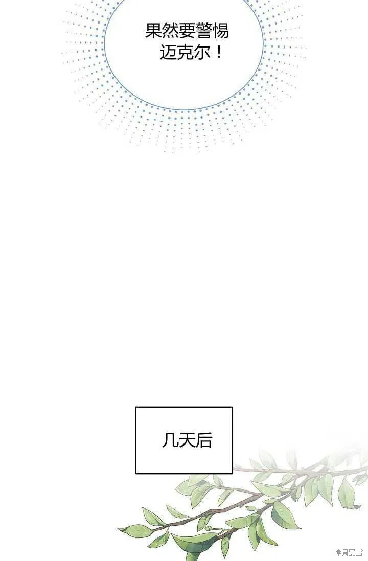 不熟練的女士,第4话,第59张