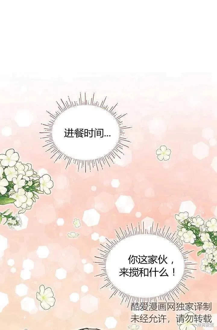 不熟練的女士,第4话,第63张