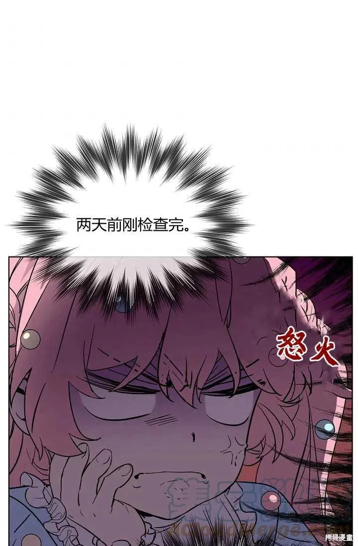 不熟練的女士,第4话,第7张