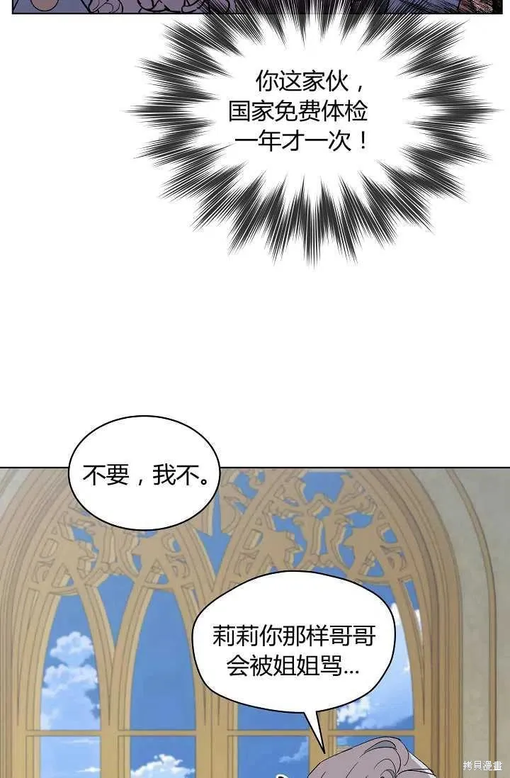 不熟練的女士,第4话,第8张