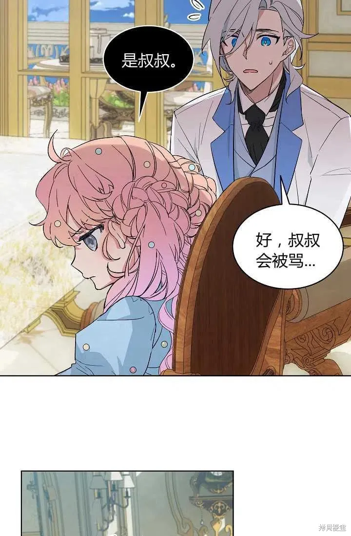 不熟練的女士,第4话,第9张
