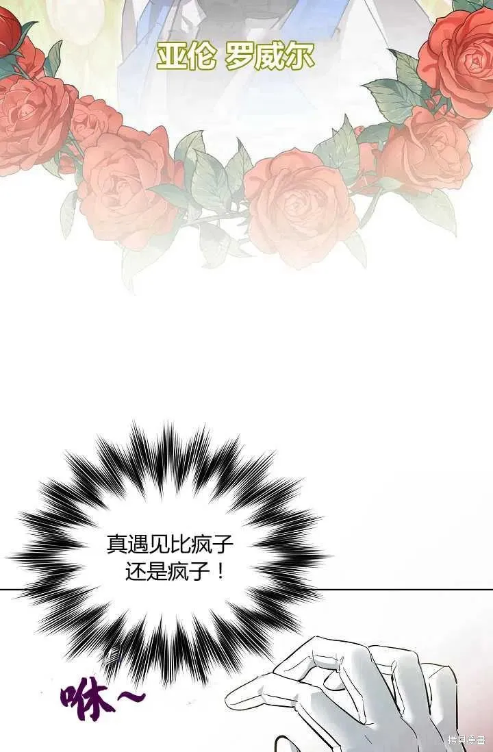 不熟練的女士,第3话,第12张