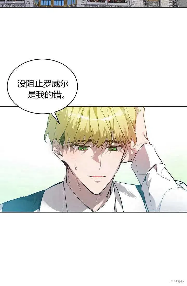 不熟練的女士,第3话,第17张