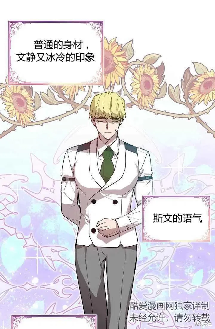 不熟練的女士,第3话,第18张