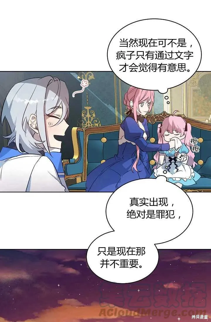 不熟練的女士,第3话,第22张