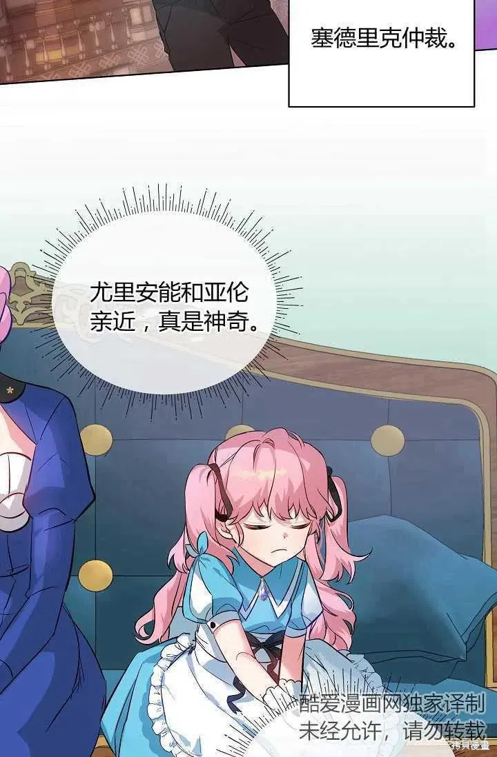 不熟練的女士,第3话,第24张