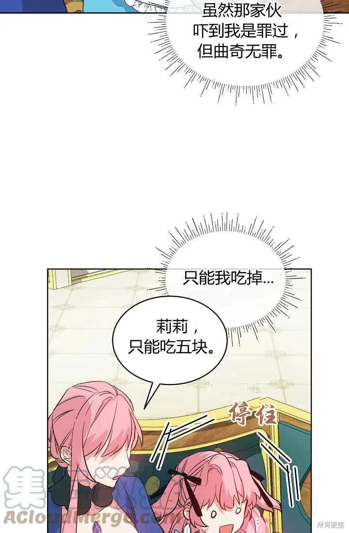 不熟練的女士,第3话,第25张
