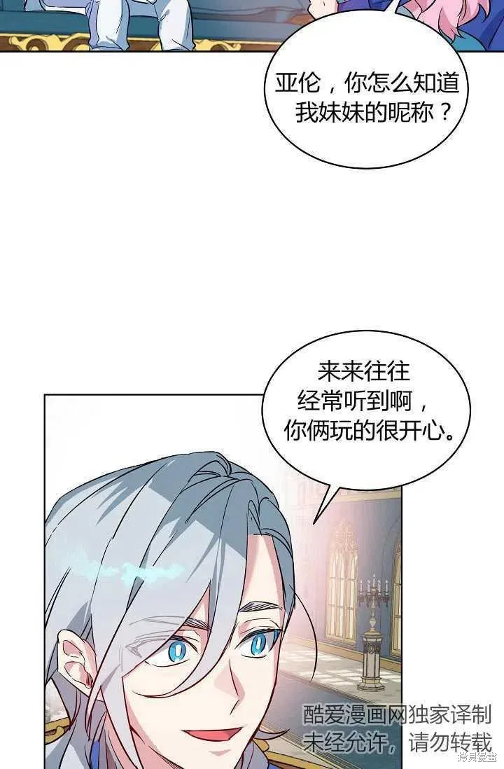 不熟練的女士,第3话,第27张