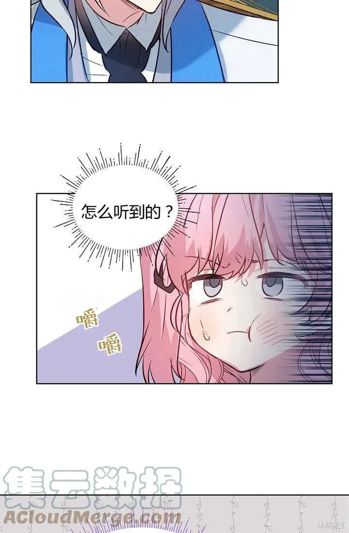 不熟練的女士,第3话,第28张