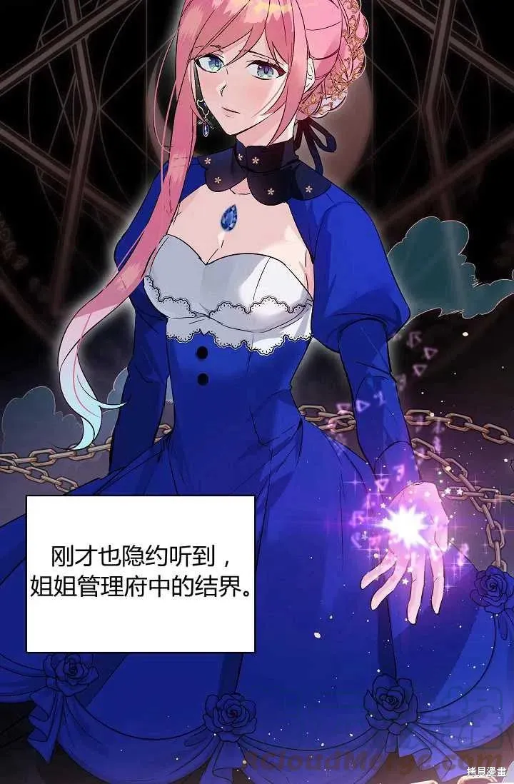 不熟練的女士,第3话,第31张
