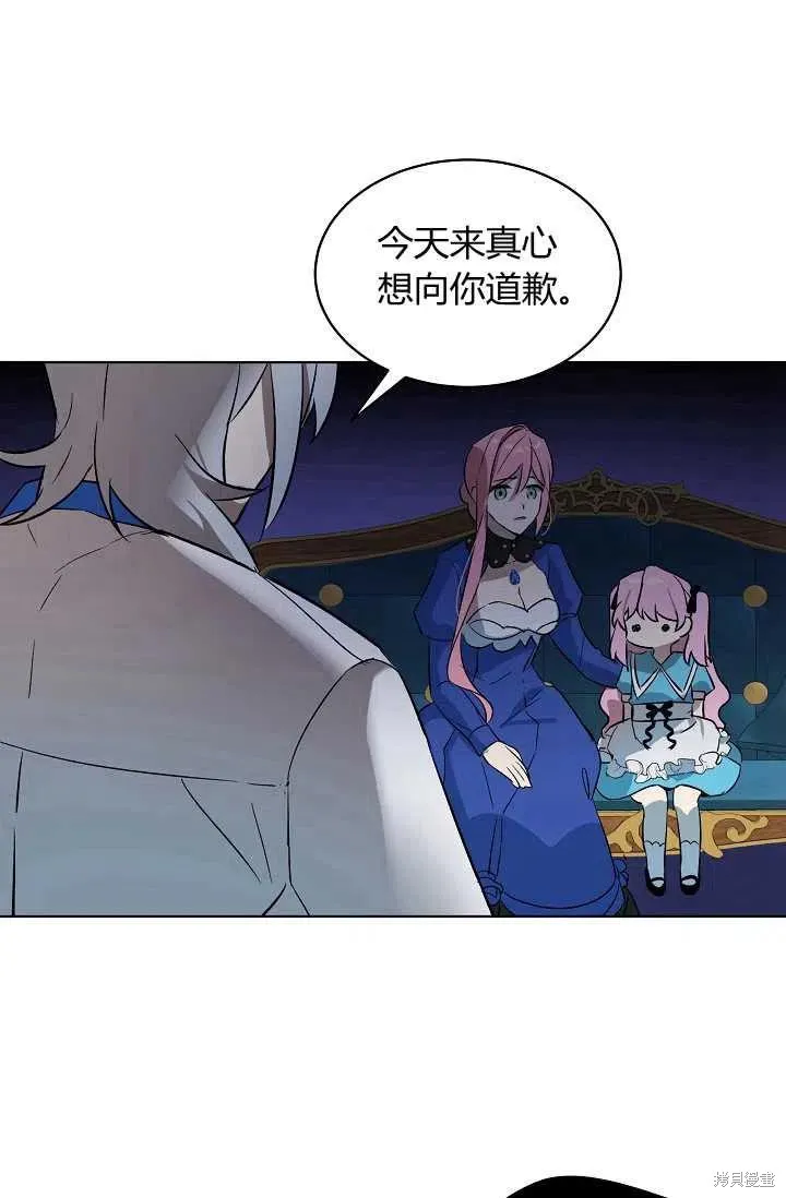 不熟練的女士,第3话,第33张
