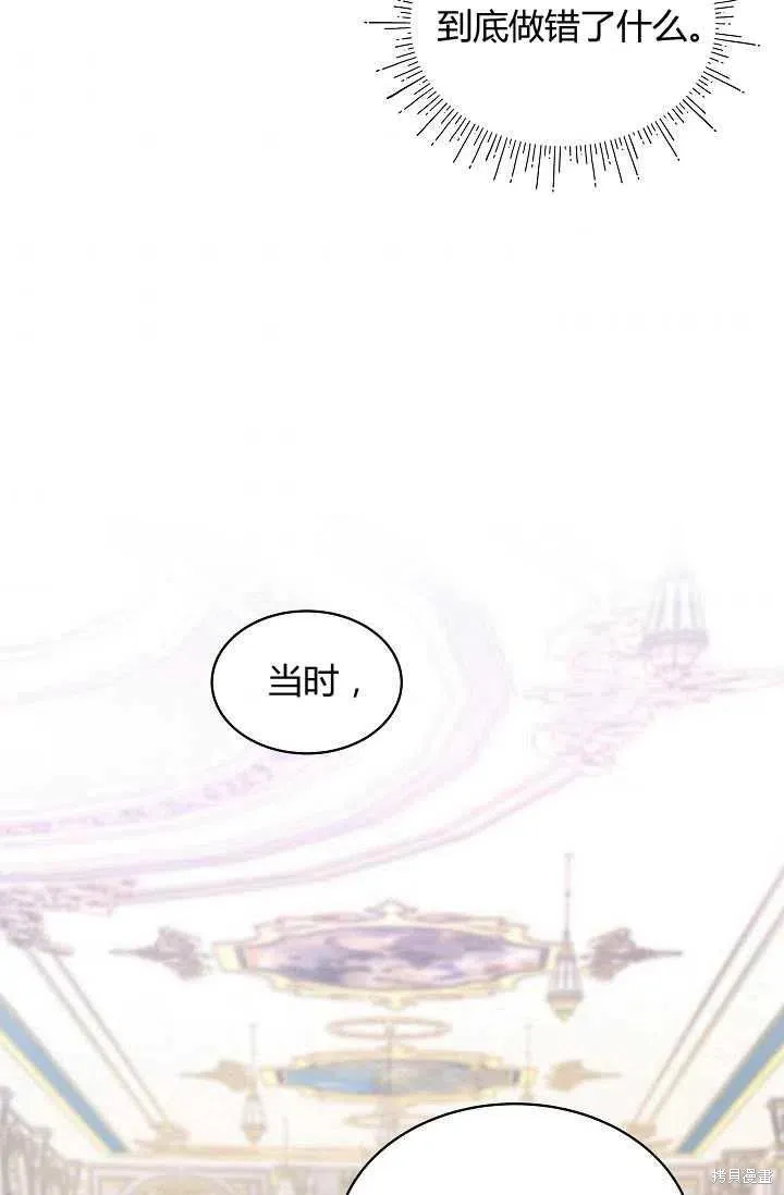 不熟練的女士,第3话,第36张