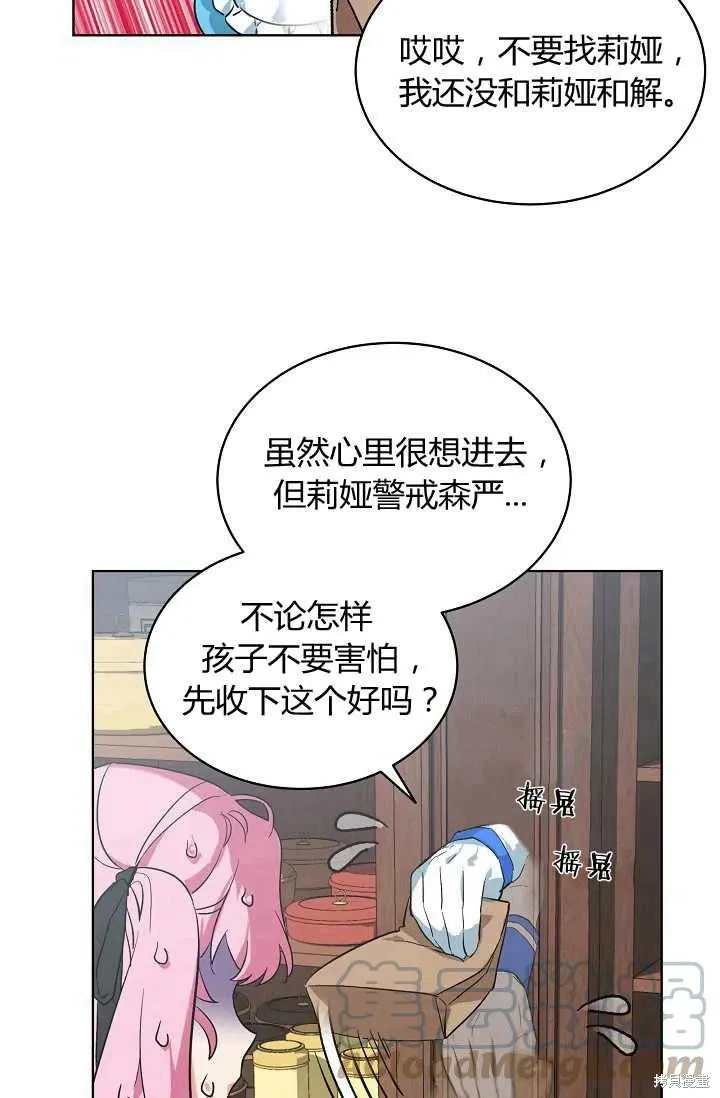 不熟練的女士,第3话,第4张