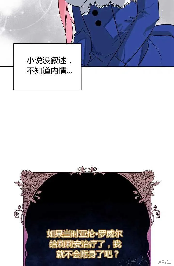 不熟練的女士,第3话,第41张