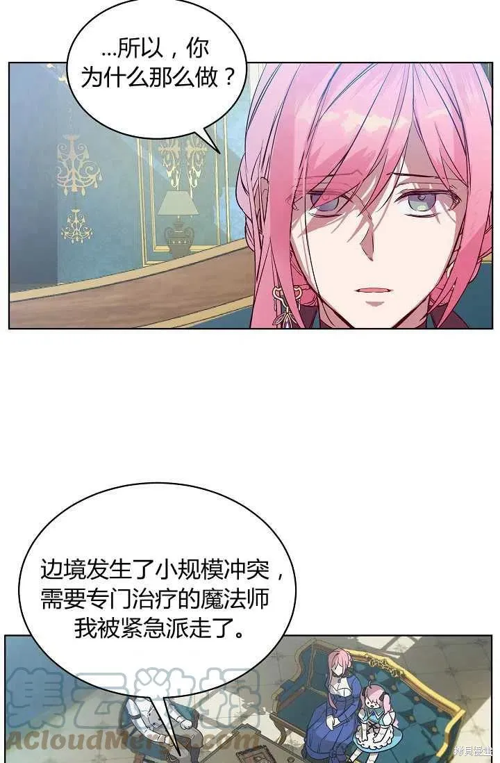 不熟練的女士,第3话,第43张