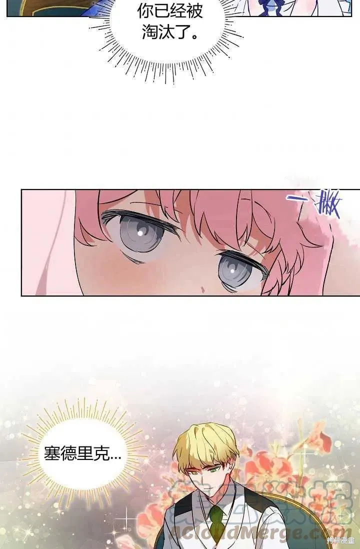 不熟練的女士,第3话,第46张