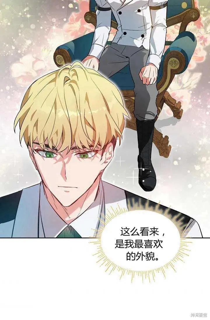 不熟練的女士,第3话,第47张