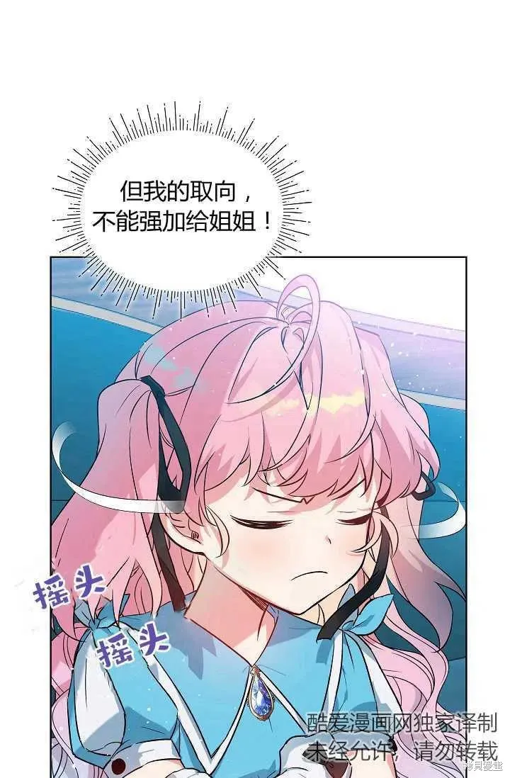 不熟練的女士,第3话,第48张