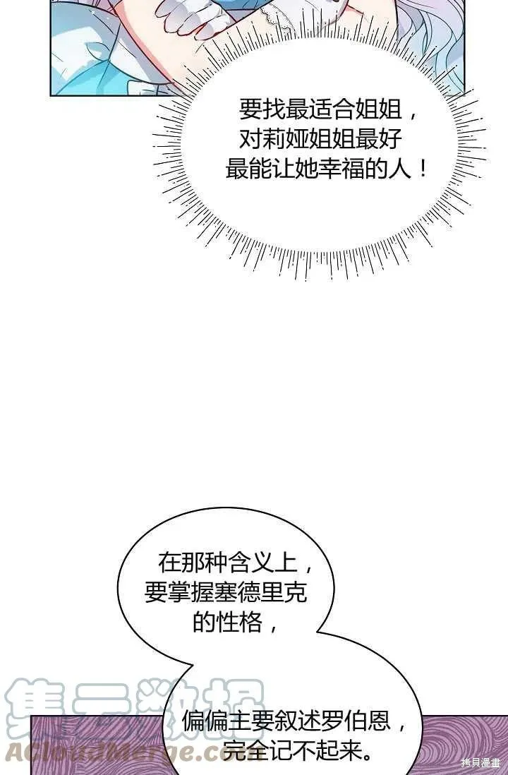 不熟練的女士,第3话,第49张