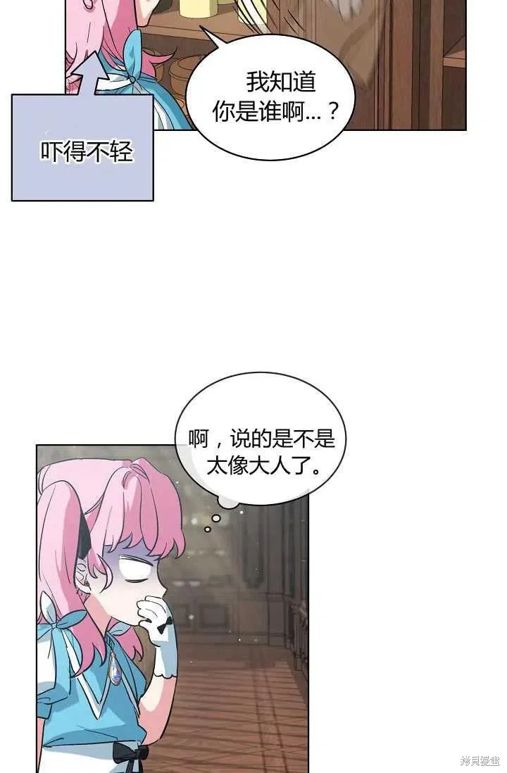 不熟練的女士,第3话,第5张