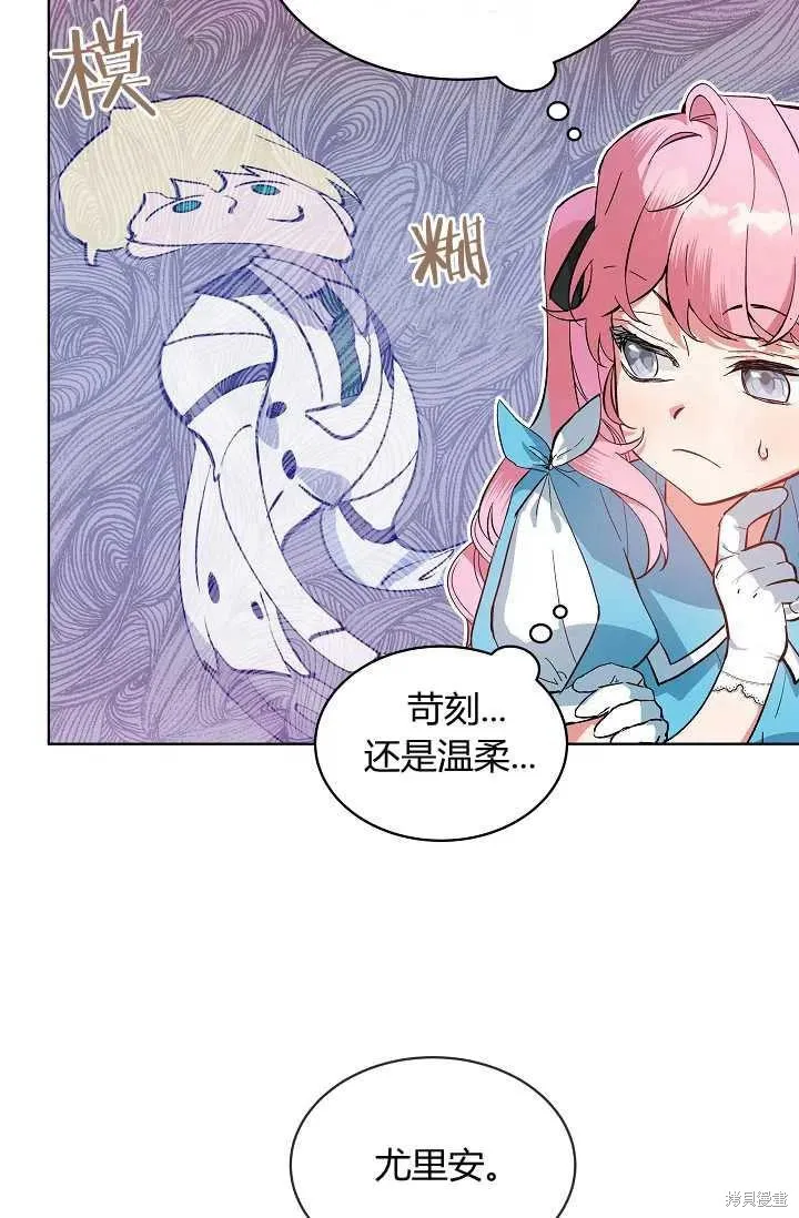 不熟練的女士,第3话,第50张