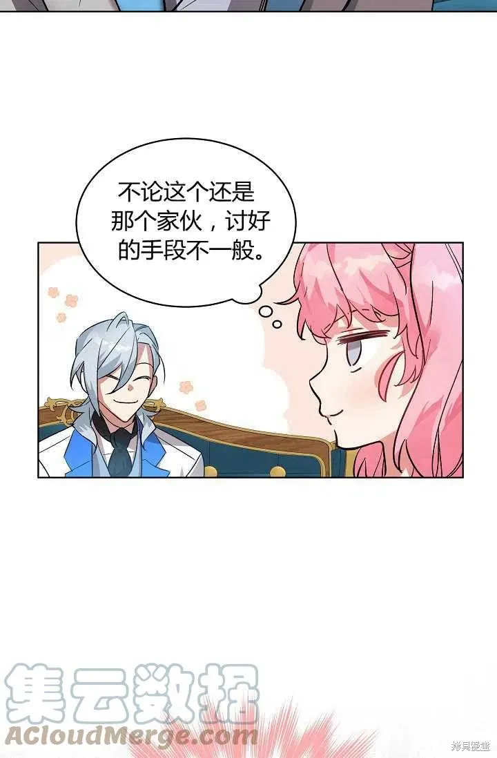 不熟練的女士,第3话,第52张