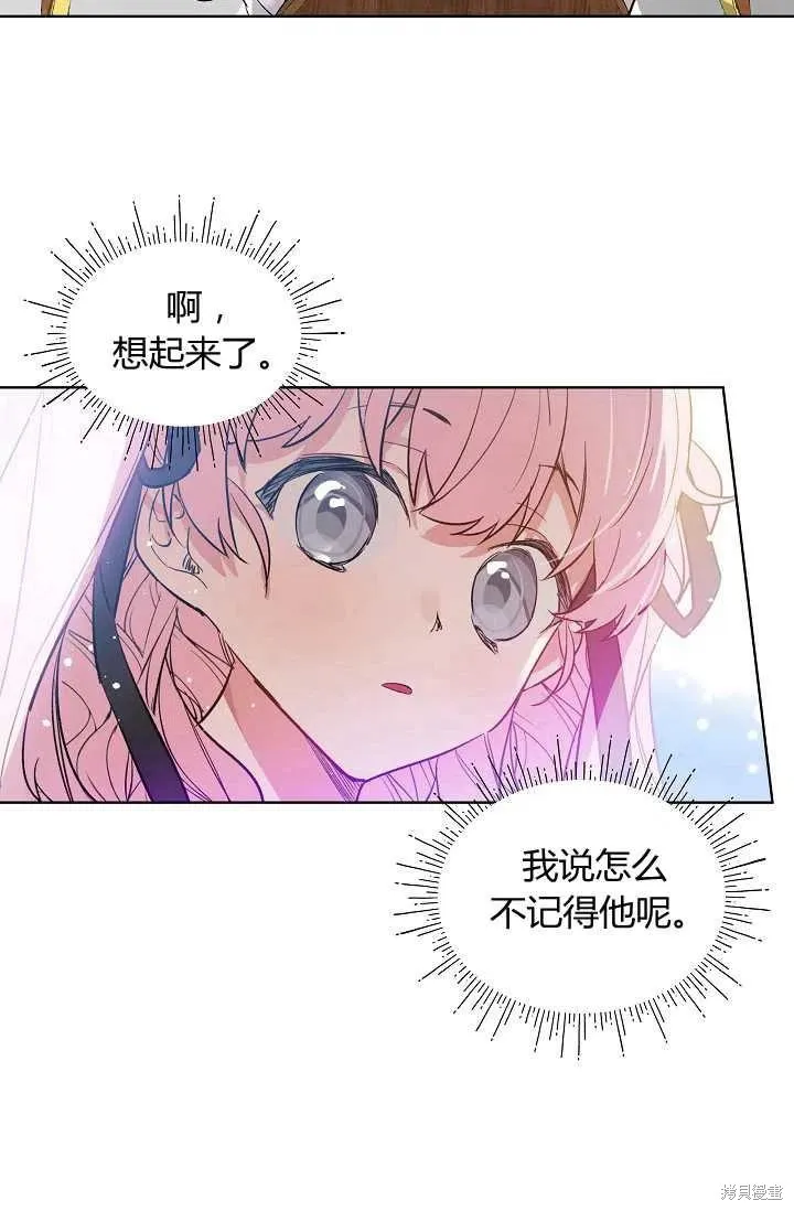 不熟練的女士,第3话,第54张