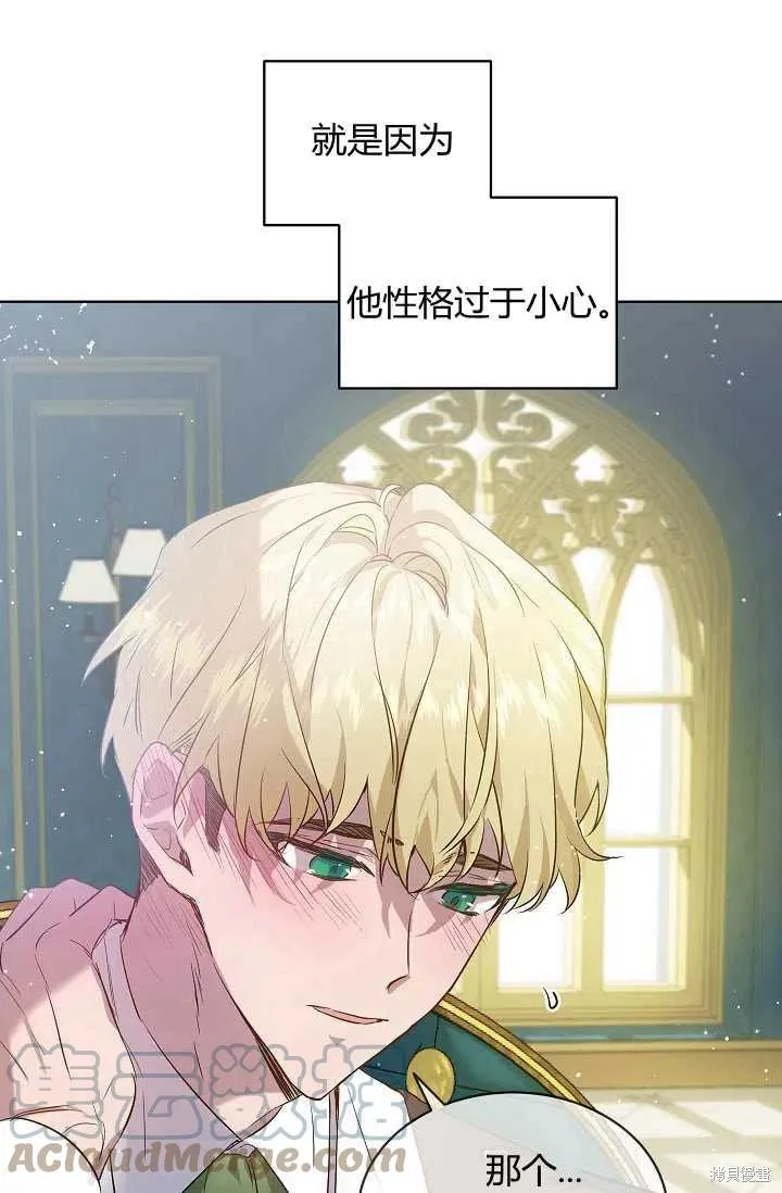 不熟練的女士,第3话,第55张