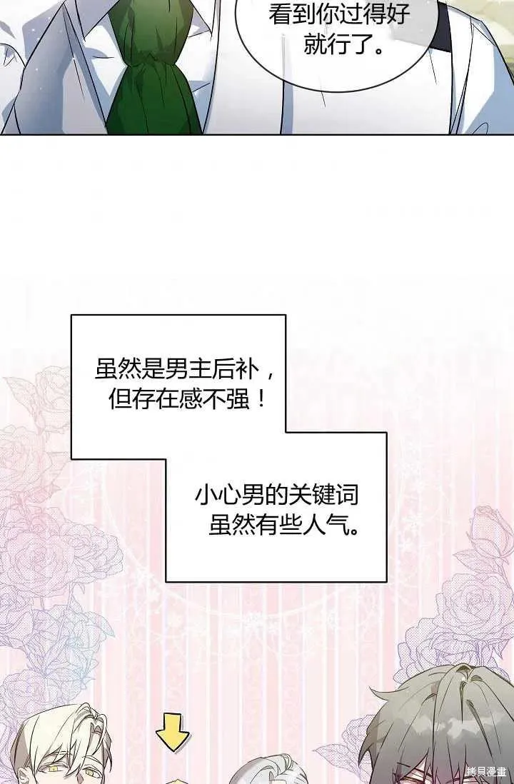 不熟練的女士,第3话,第56张