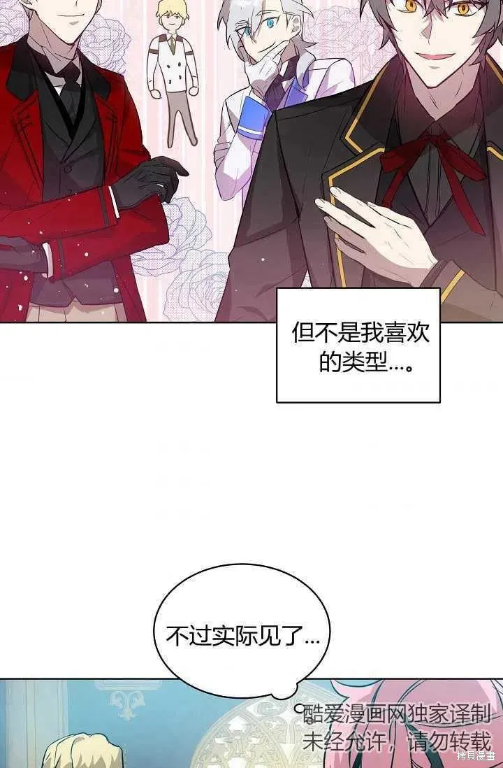 不熟練的女士,第3话,第57张