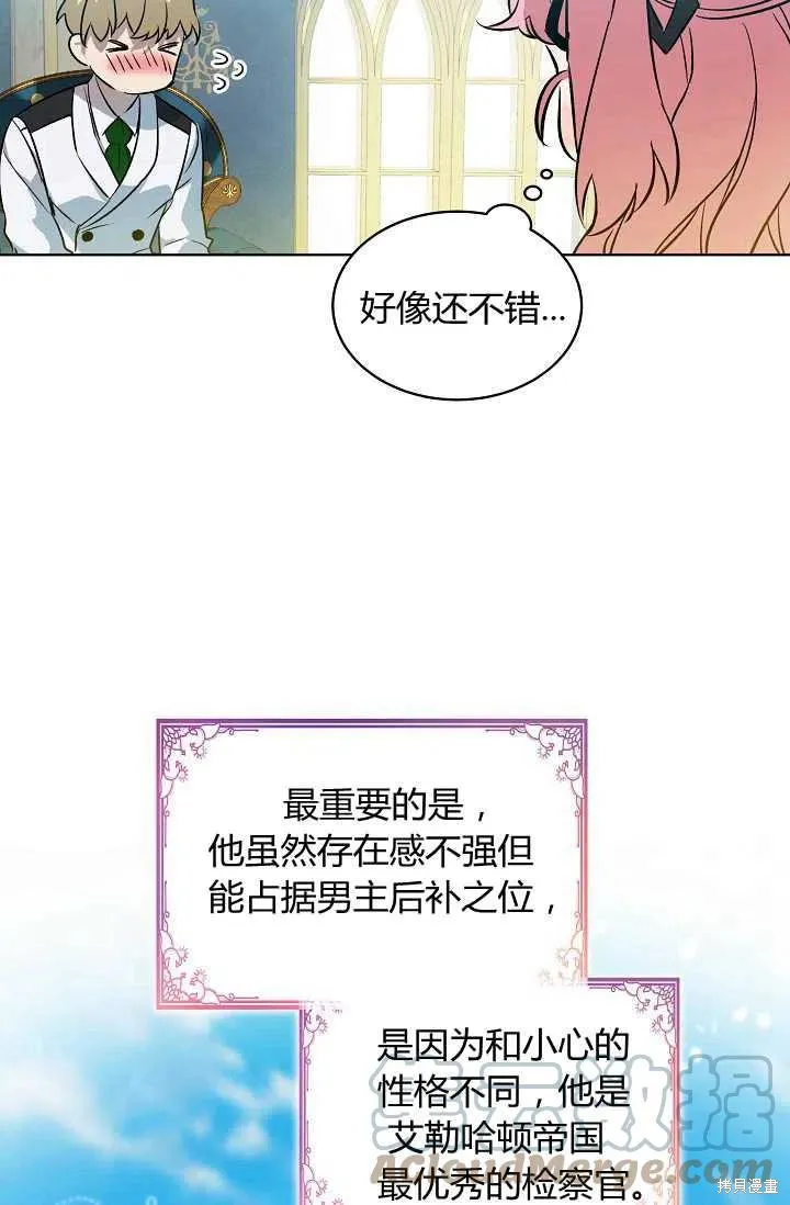不熟練的女士,第3话,第58张