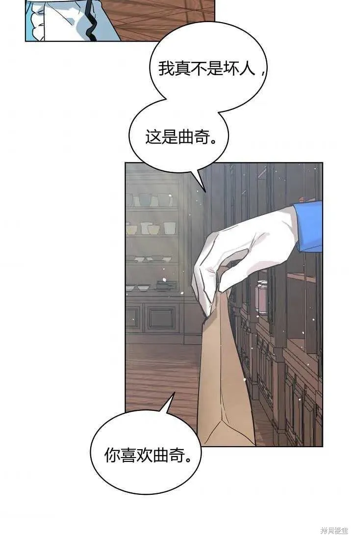 不熟練的女士,第3话,第6张