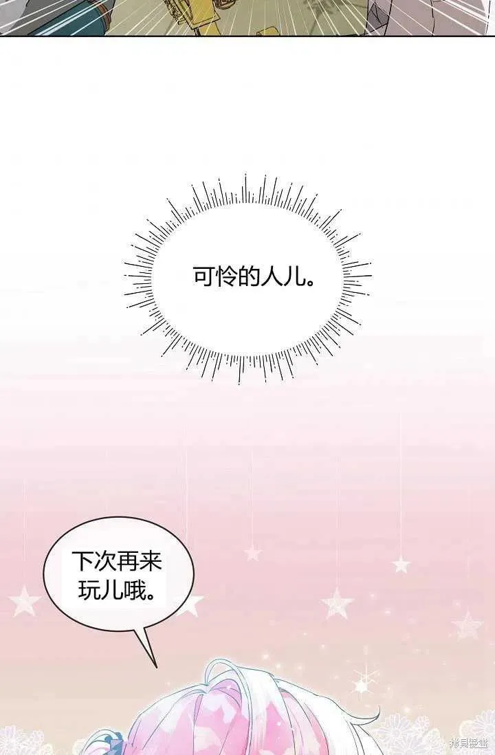 不熟練的女士,第3话,第66张
