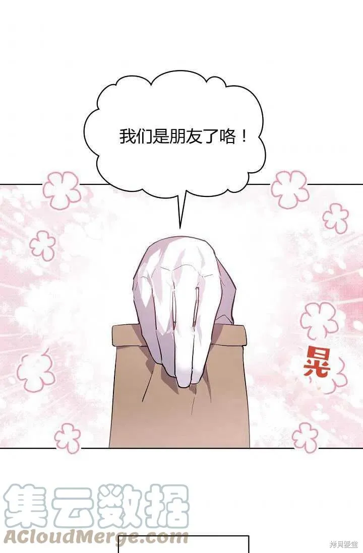 不熟練的女士,第3话,第7张