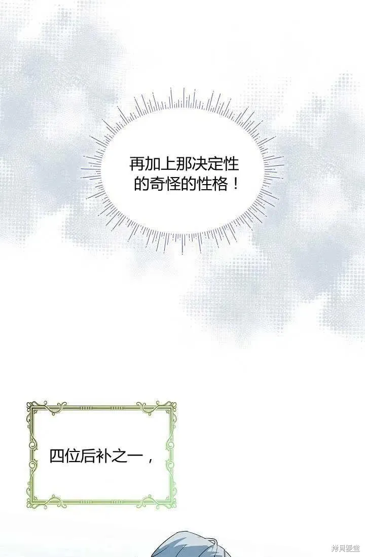 不熟練的女士,第3话,第9张