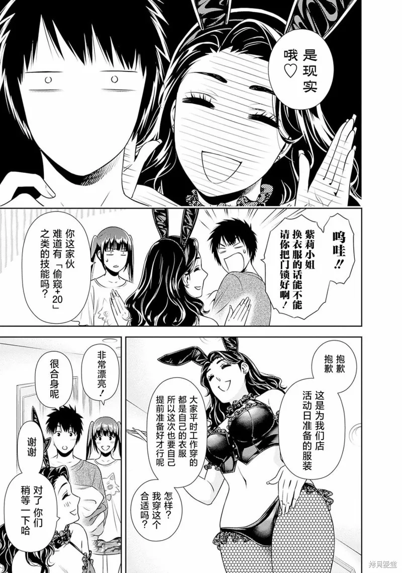 可否同居,第05話,第11张