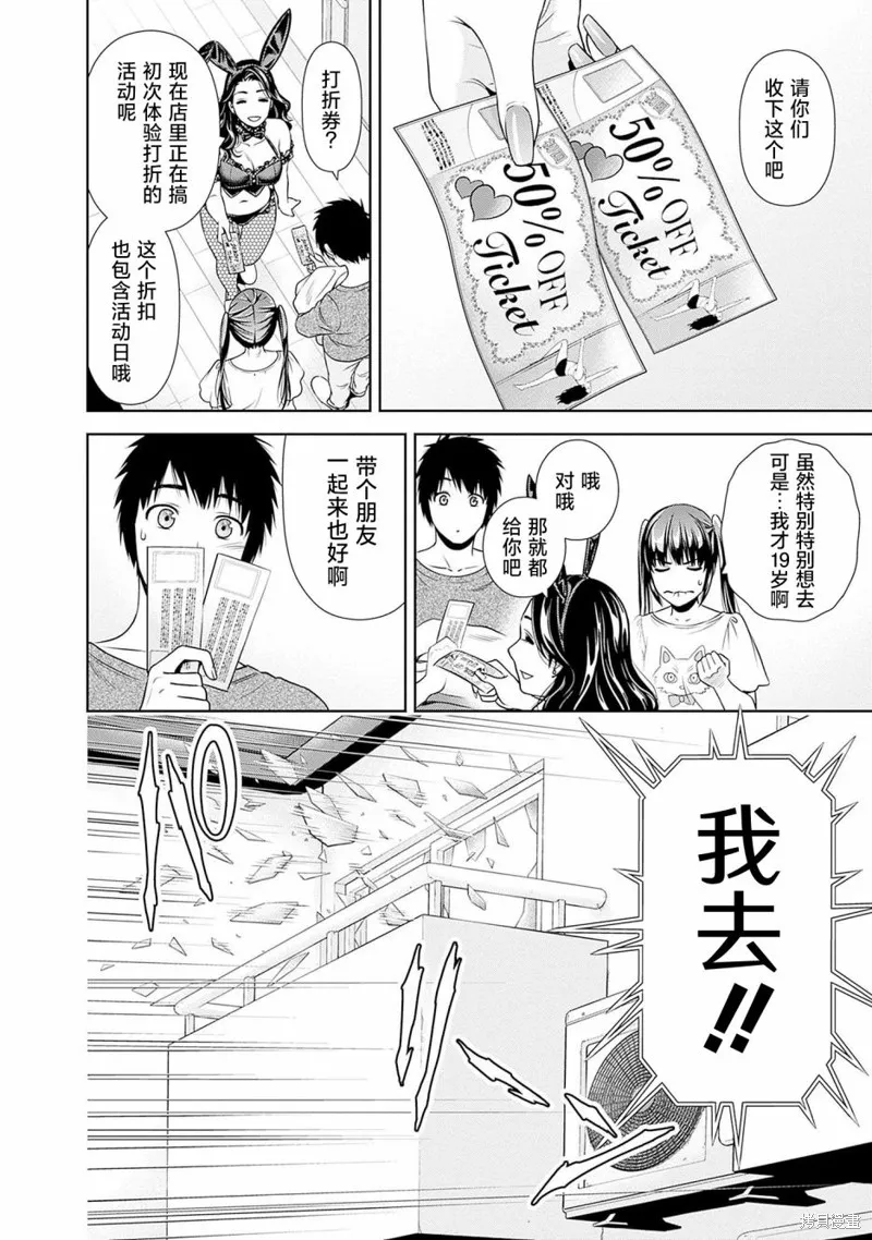 可否同居,第05話,第12张