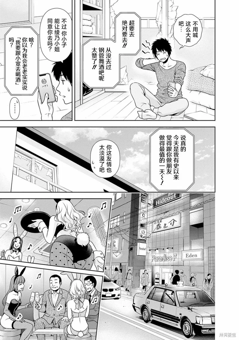 可否同居,第05話,第13张