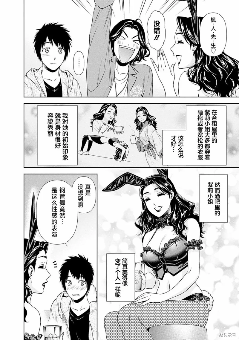 可否同居,第05話,第16张