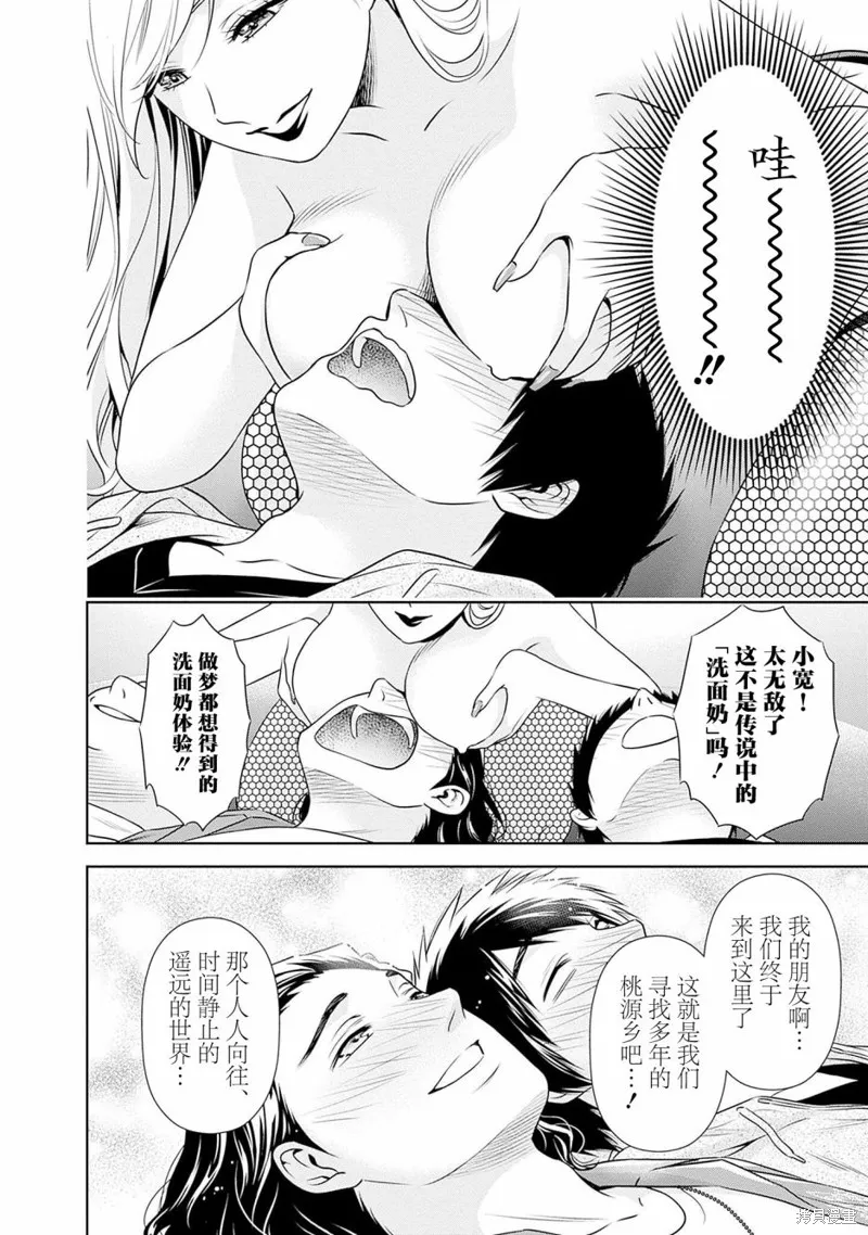 可否同居,第05話,第18张